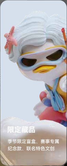限定藏品