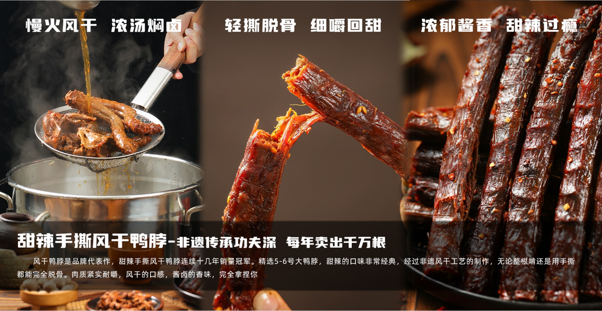 甜辣手撕风干鸭脖