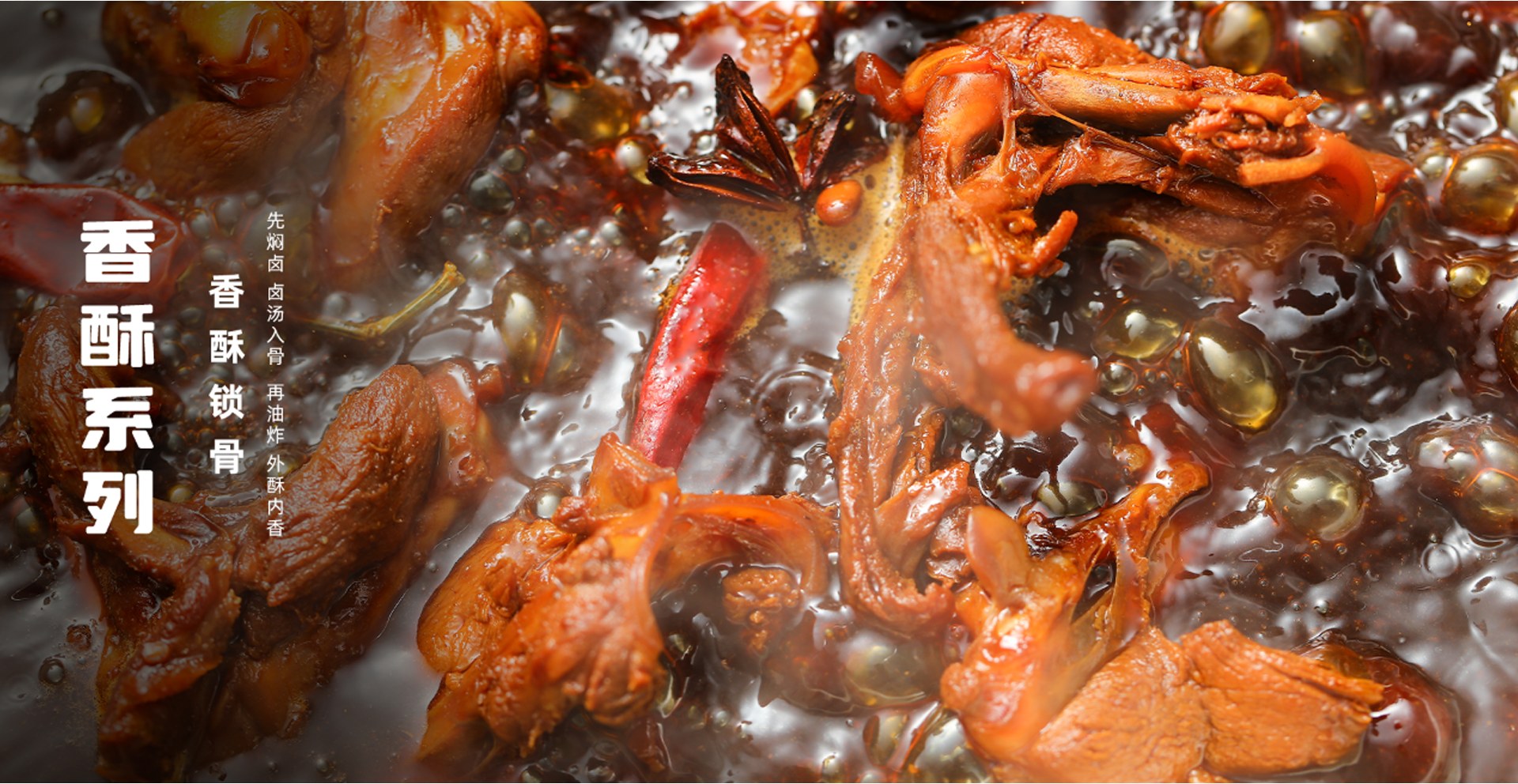 香酥系列